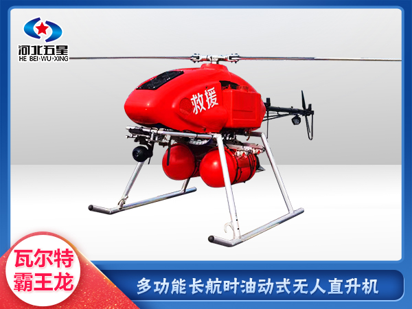 森防滅火油動式長航時大載荷無人機