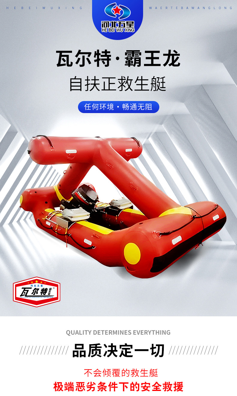 產(chǎn)品簡介-自扶正救生艇_01.jpg
