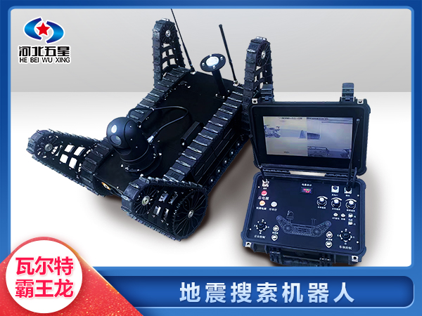 森防滅火地震地質災害智能搜索機器人
