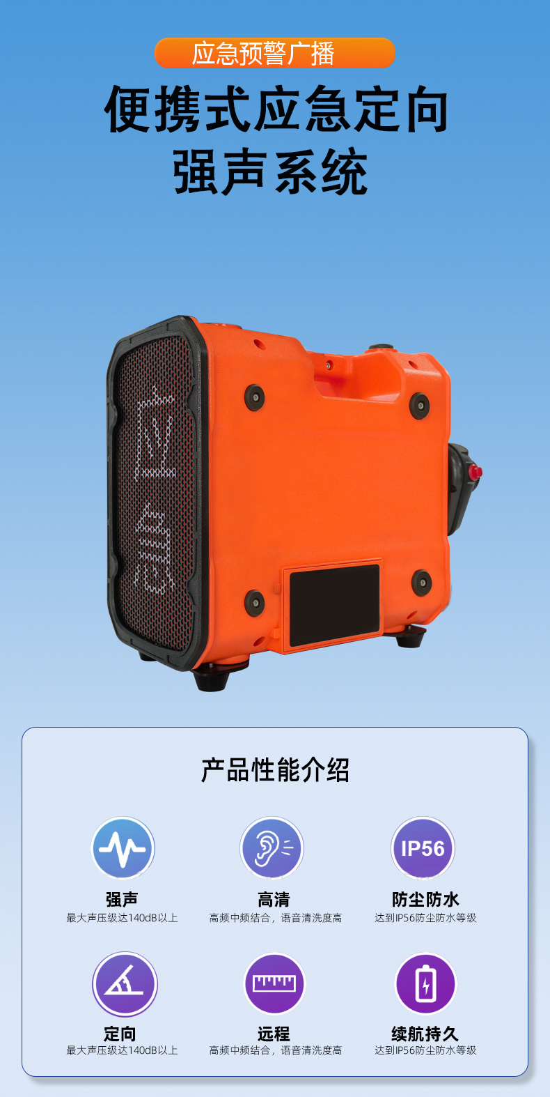 防汛救災強聲器